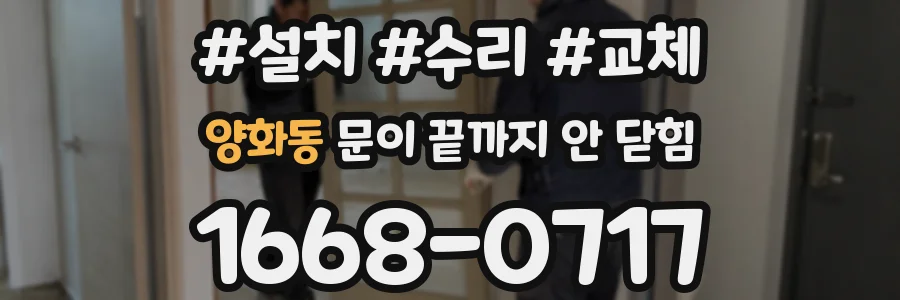 양화동 문이 끝까지 안 닫힘