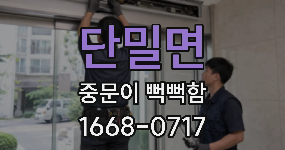 단밀면 중문이 뻑뻑함