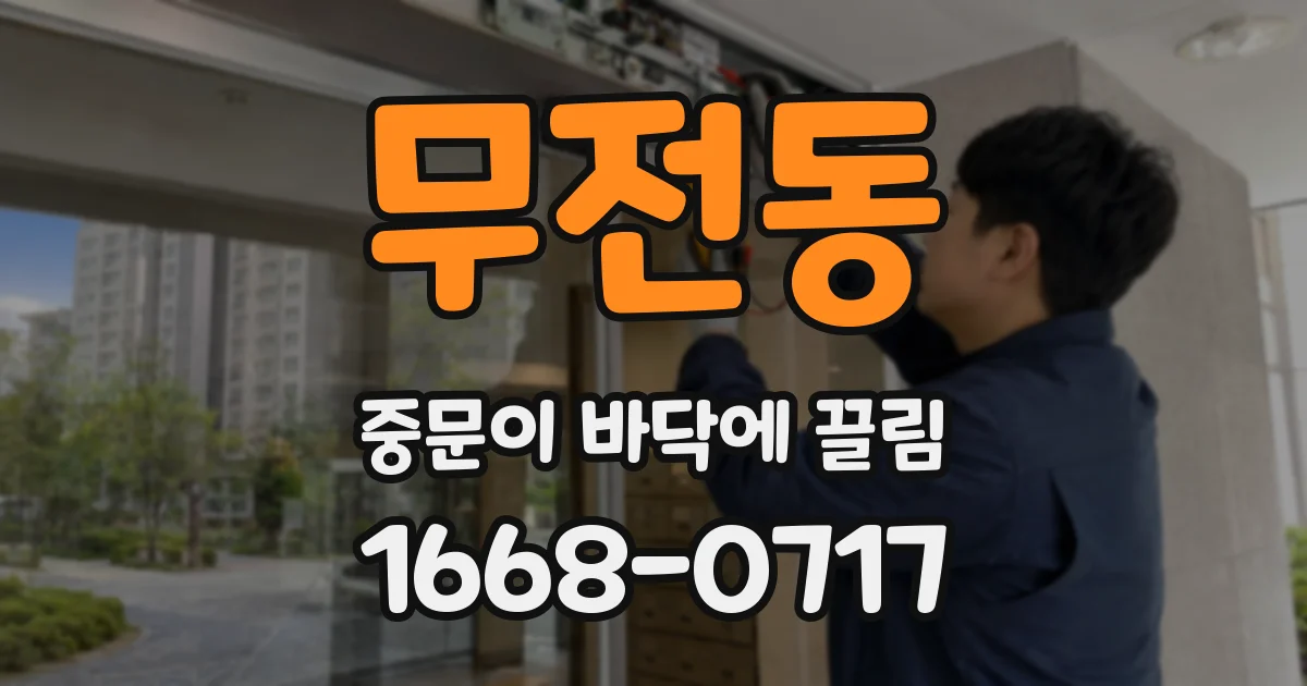 무전동 중문이 바닥에 끌림