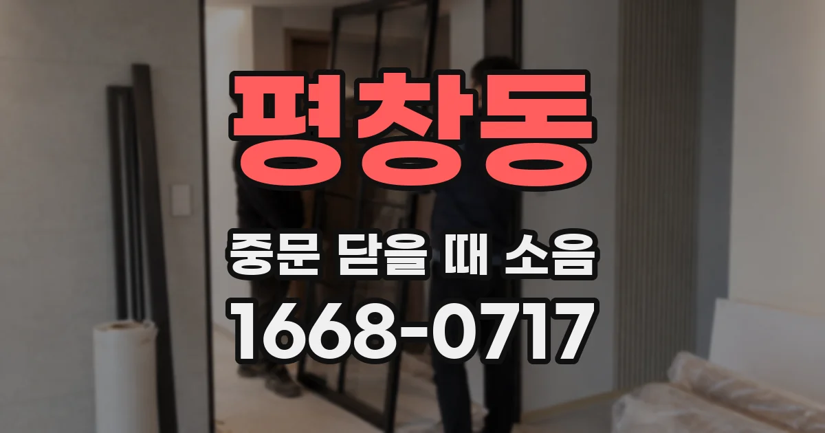 평창동 중문 닫을 때 소음