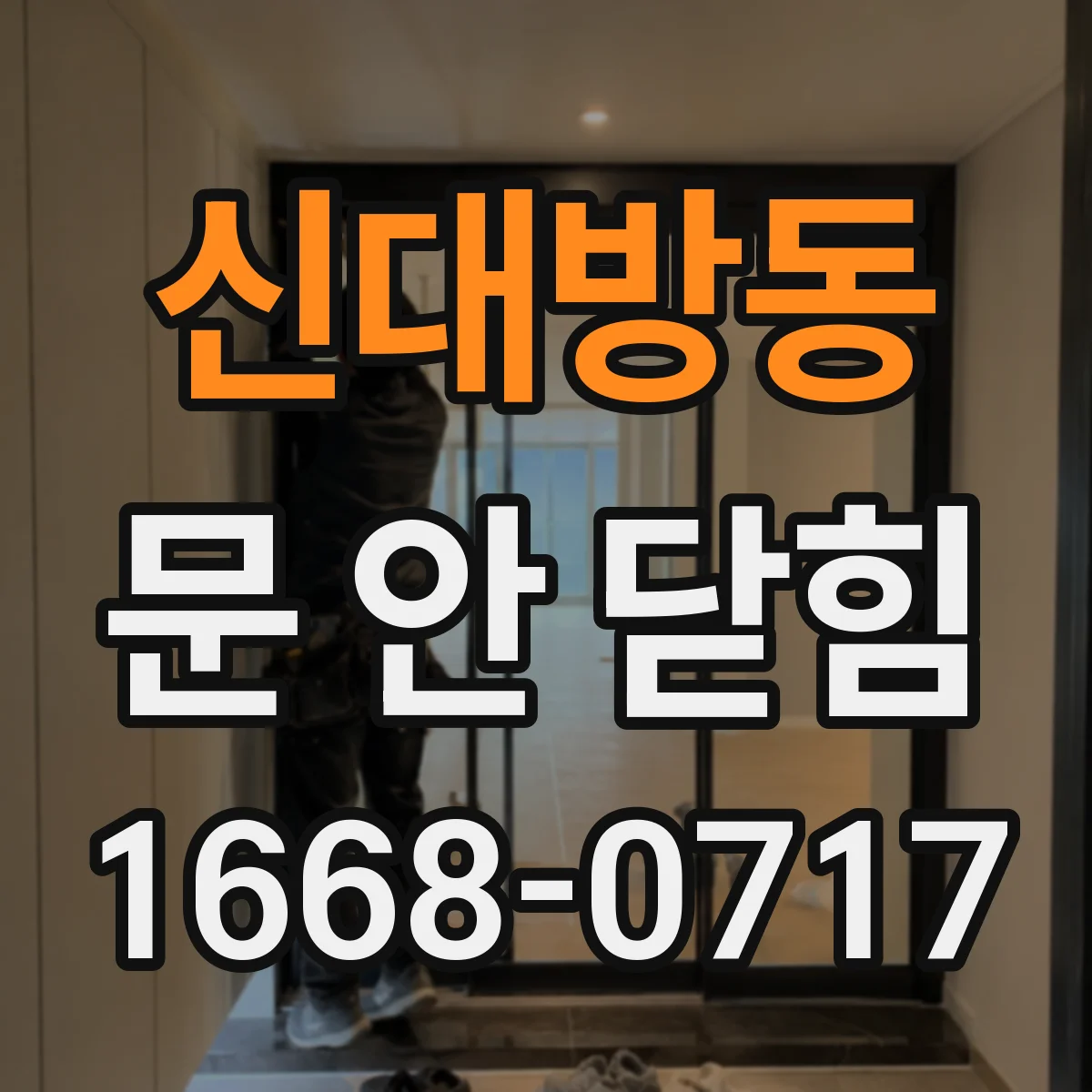 신대방동 문 안 닫힘