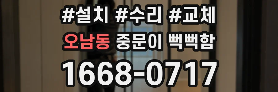 오남동 중문이 뻑뻑함