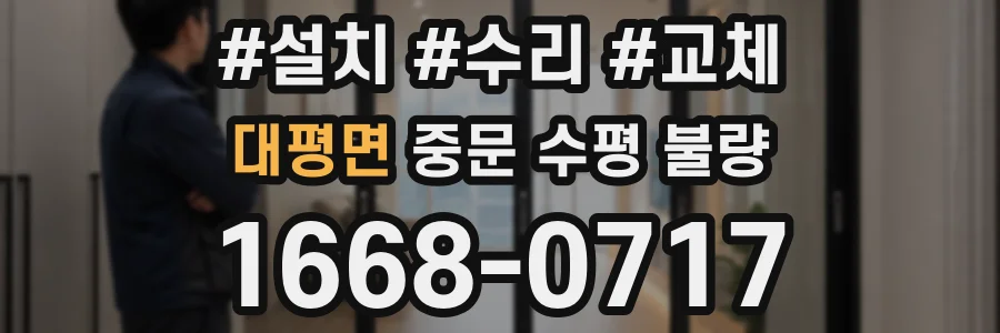 대평면 중문 수평 불량