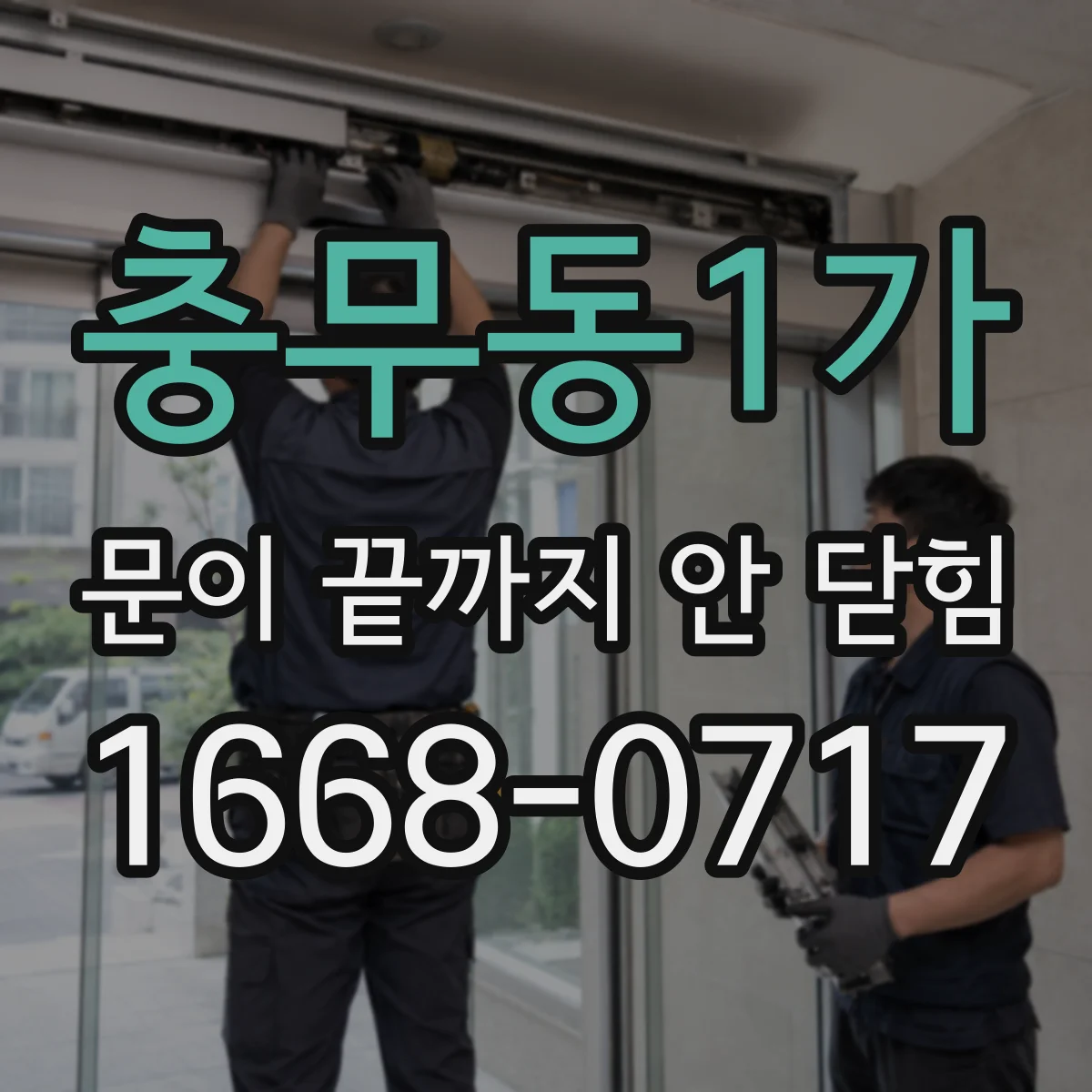 충무동1가 문이 끝까지 안 닫힘 크롬 개발자도구 콘솔 로그로 추적하기