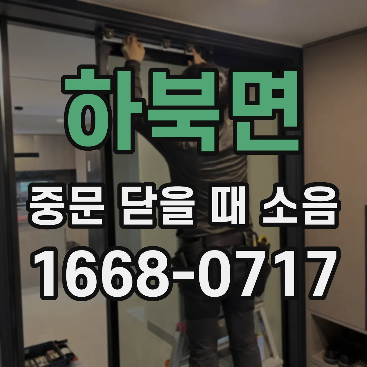 하북면 중문 닫을 때 소음