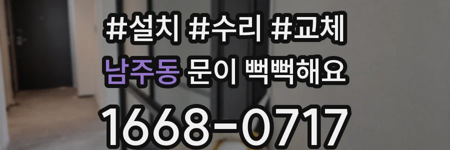남주동 문이 뻑뻑해요