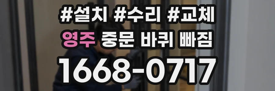 영주 중문 바퀴 빠짐