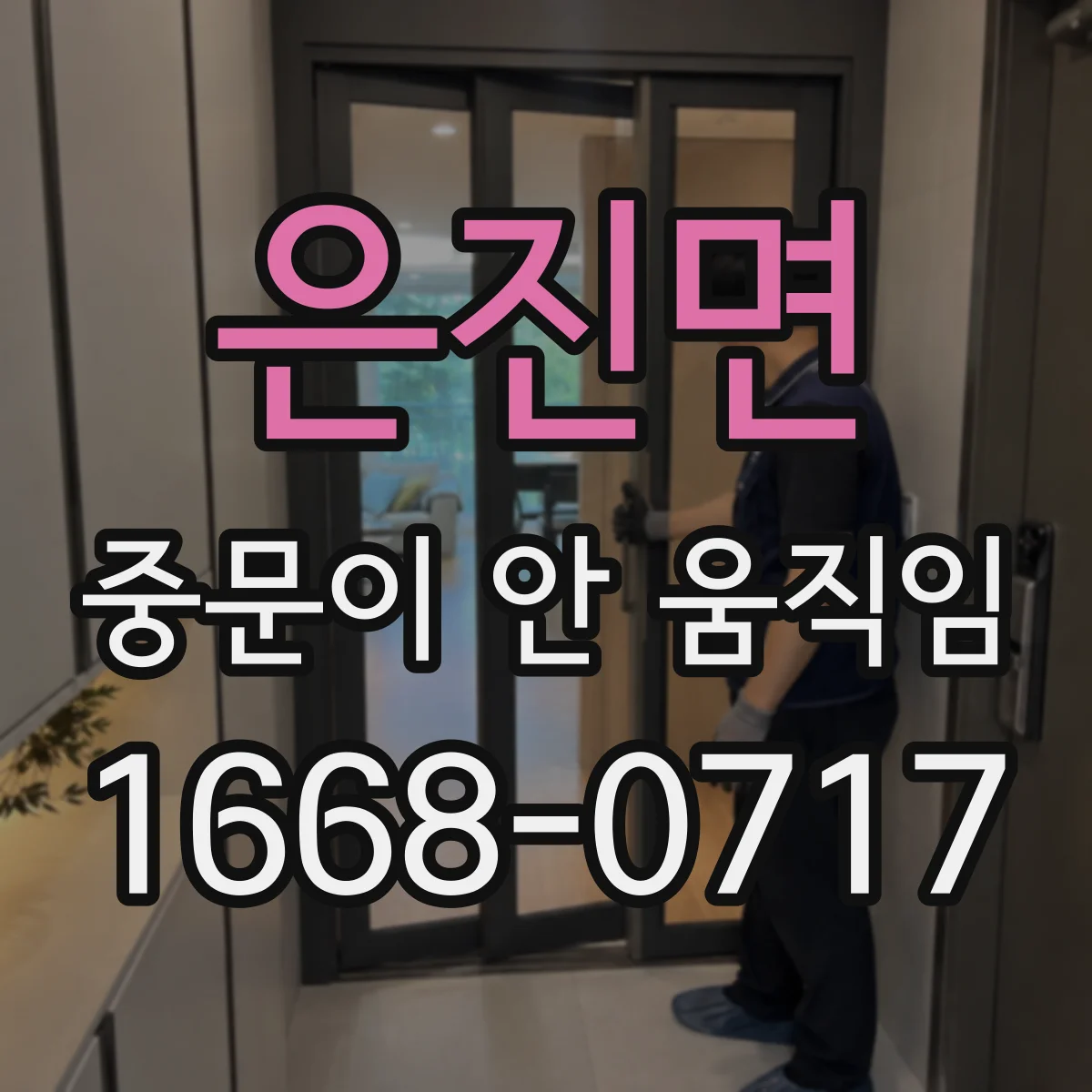 은진면 중문이 안 움직임