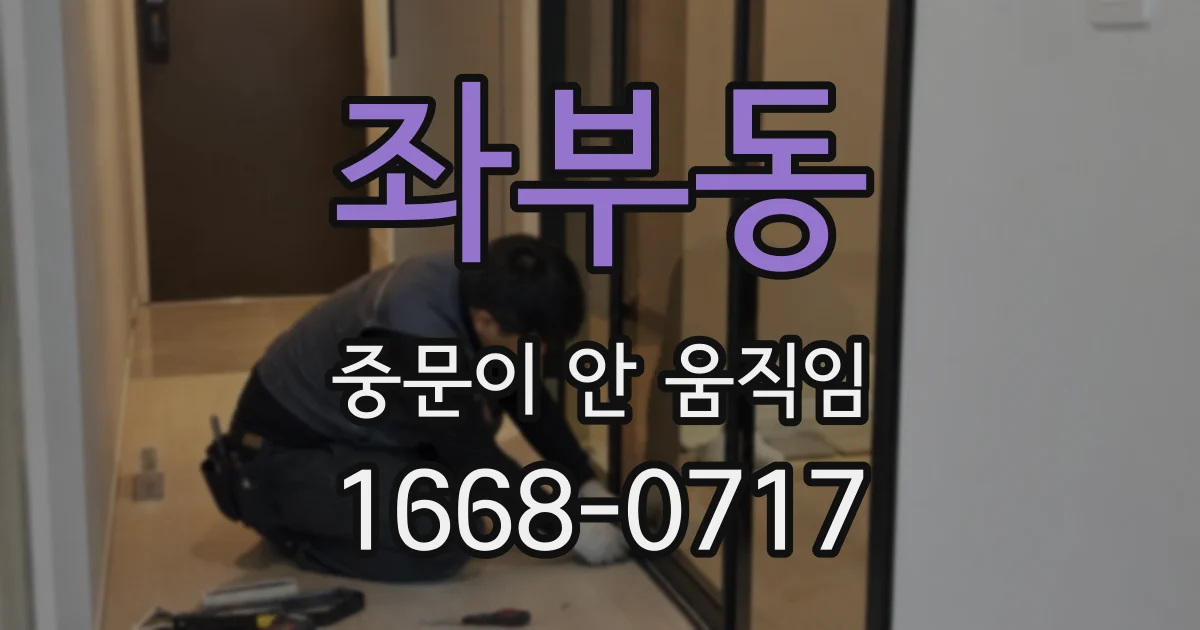 좌부동 중문이 안 움직임