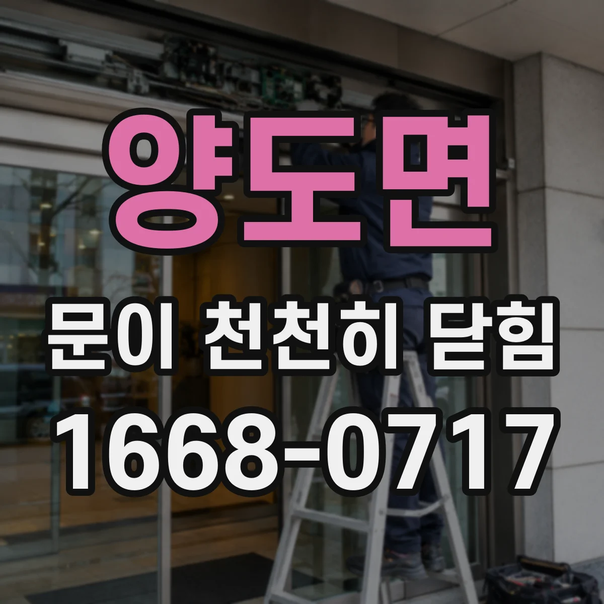 양도면 문이 천천히 닫힘