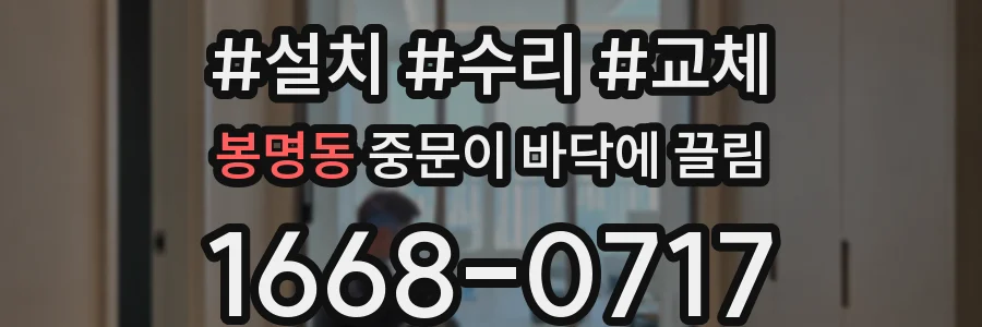 봉명동 중문이 바닥에 끌림
