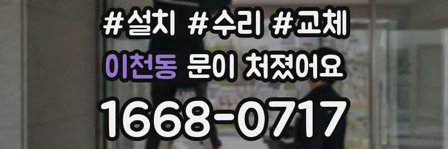 이천동 문이 처졌어요