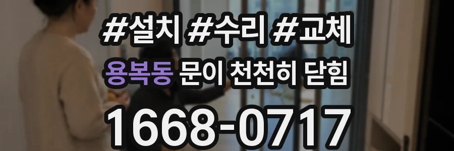 용복동 문이 천천히 닫힘