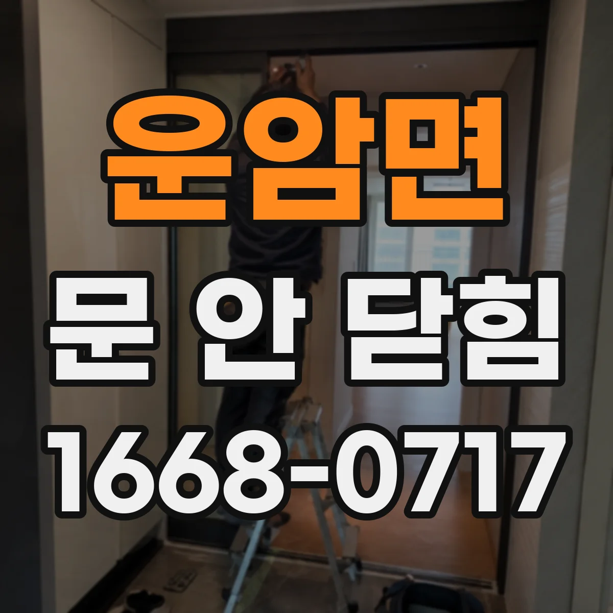운암면 문 안 닫힘