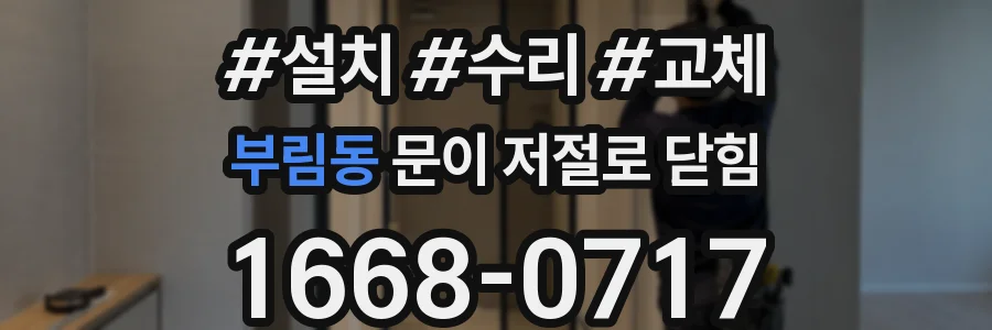 부림동 문이 저절로 닫힘