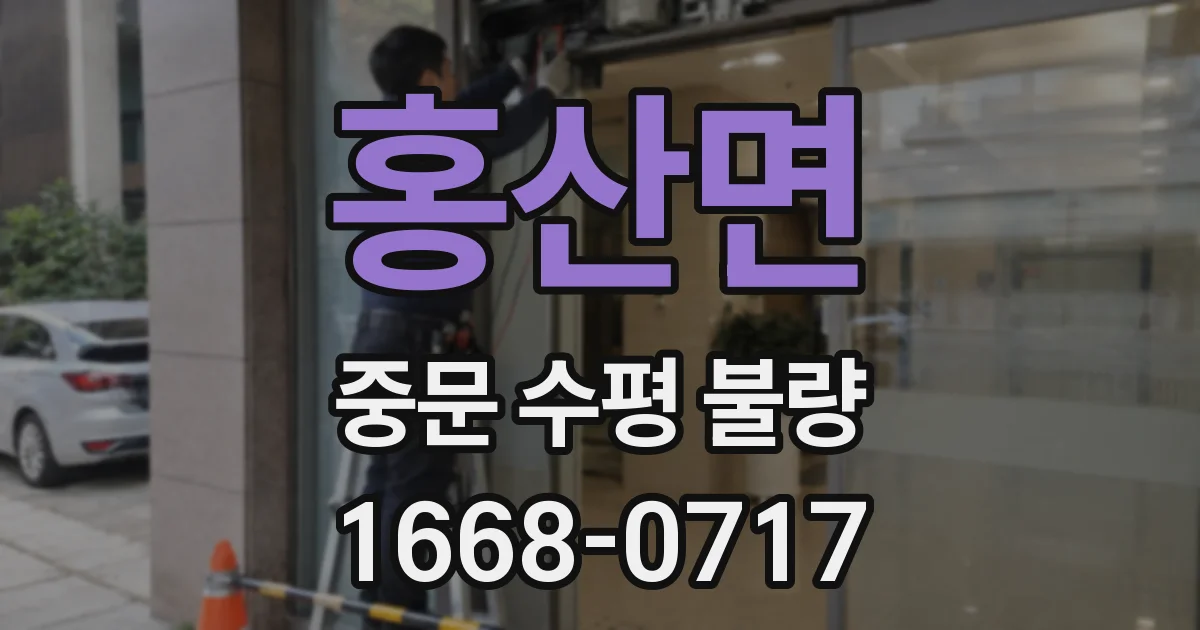 홍산면 중문 수평 불량
