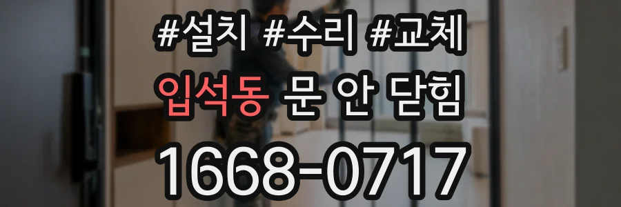 입석동 문 안 닫힘