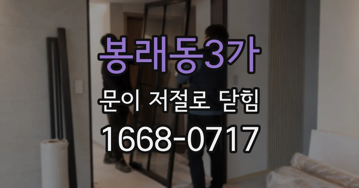 봉래동3가 문이 저절로 닫힘