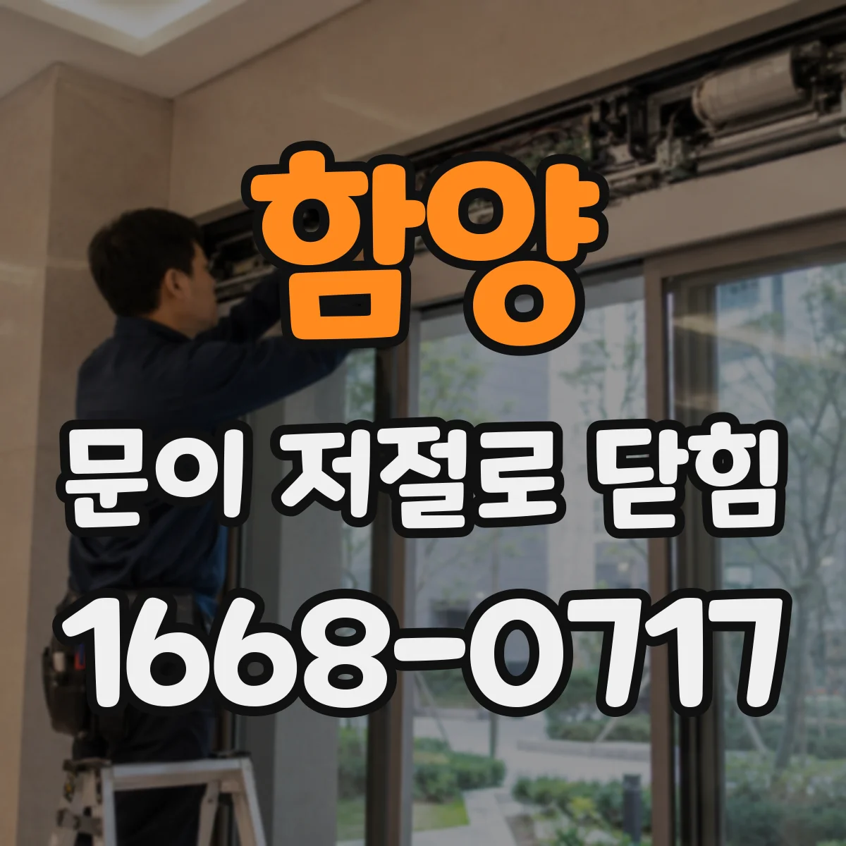 함양 문이 저절로 닫힘 지연될 때 걸림 현상부터 확인하기