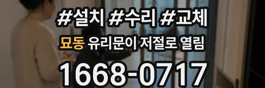 묘동 유리문이 저절로 열림