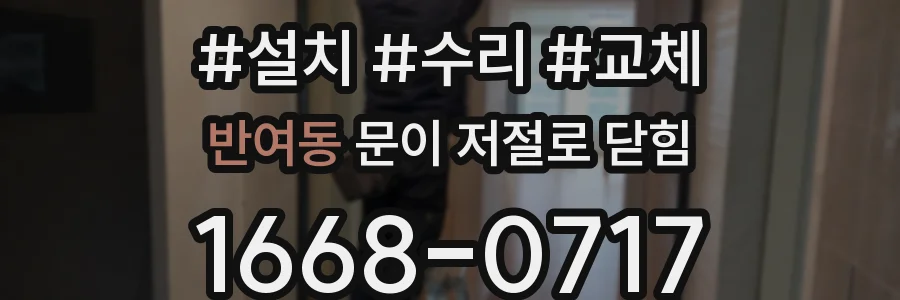 반여동 문이 저절로 닫힘