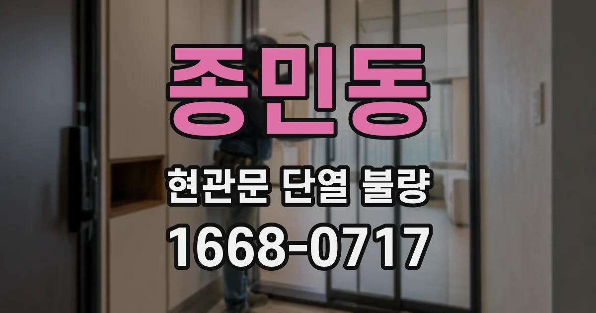 종민동 현관문 단열 불량