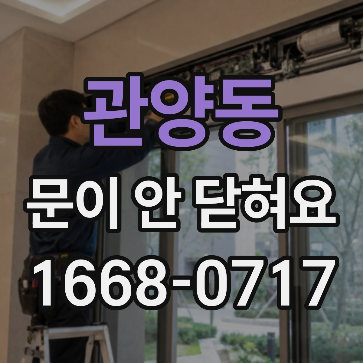 관양동 문이 안 닫혀요