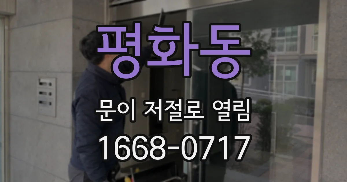 평화동 문이 저절로 열림
