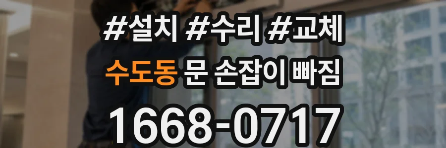 수도동 문 손잡이 빠짐