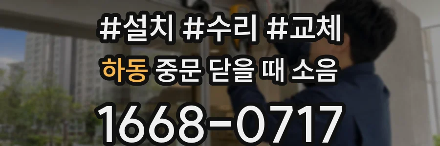 하동 중문 닫을 때 소음