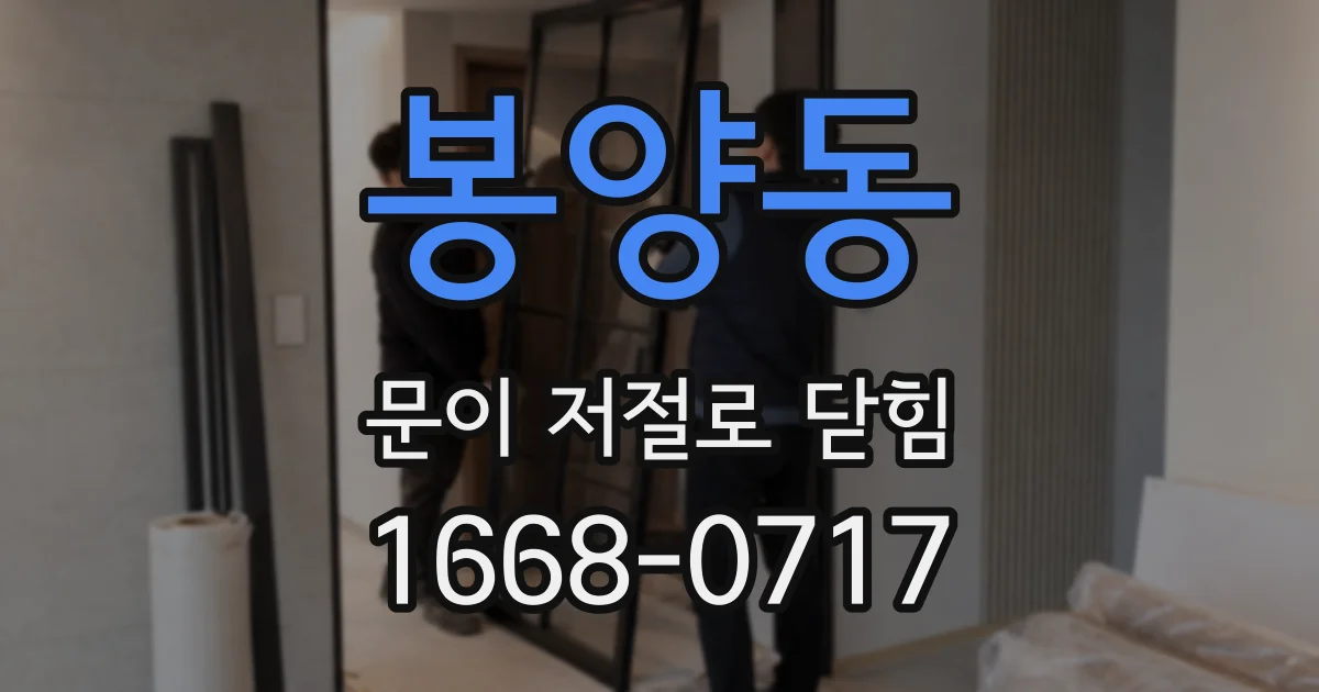 봉양동 문이 저절로 닫힘