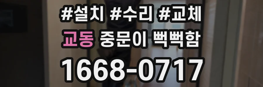 교동 중문이 뻑뻑함