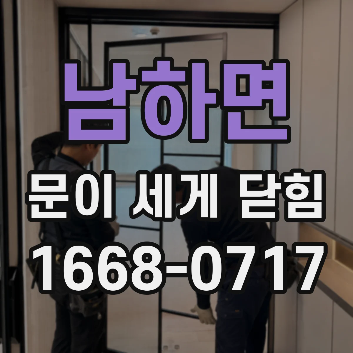 남하면 문이 세게 닫힘