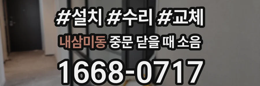 내삼미동 중문 닫을 때 소음