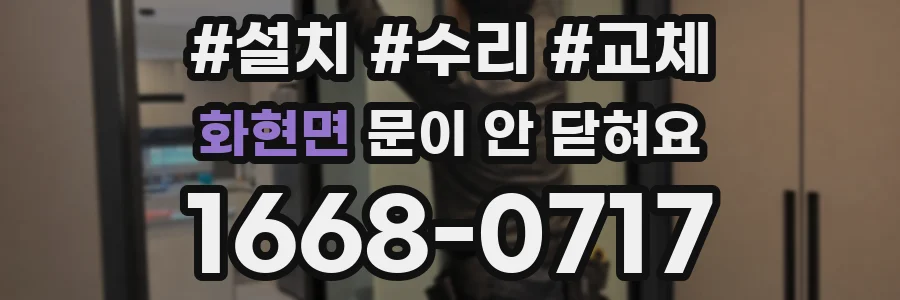 화현면 문이 안 닫혀요