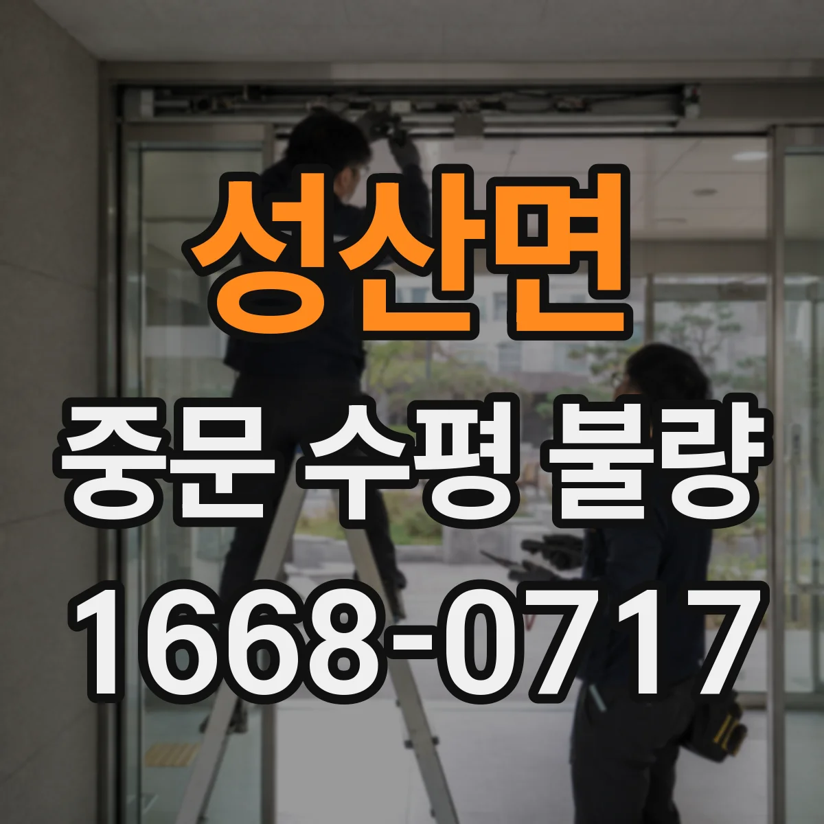 성산면 중문 수평 불량