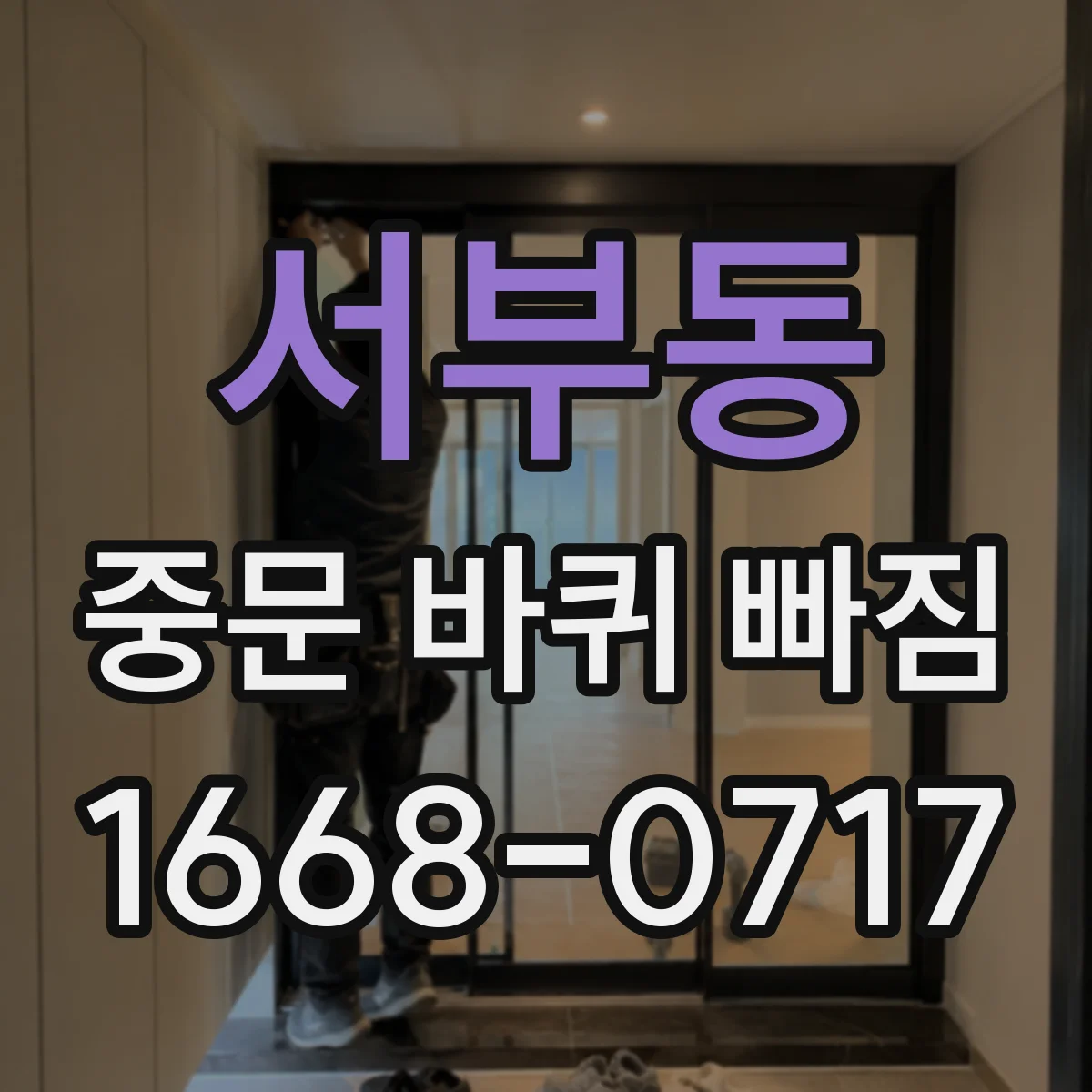 서부동 중문 바퀴 빠짐