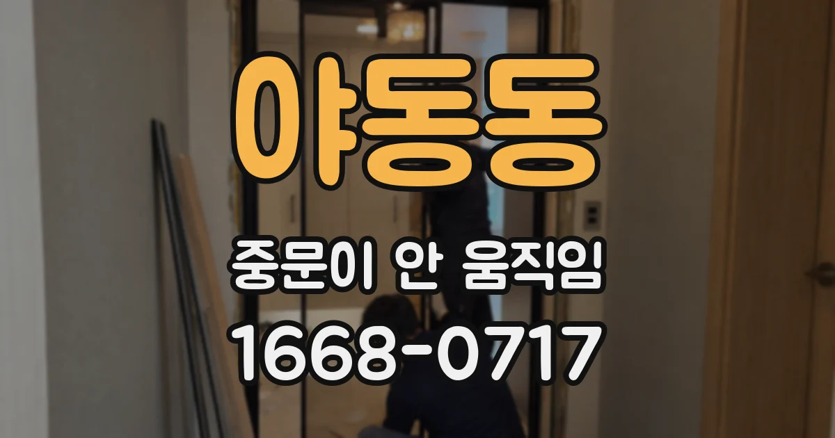 야동동 중문이 안 움직임