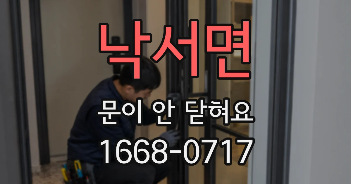 낙서면 문이 안 닫혀요