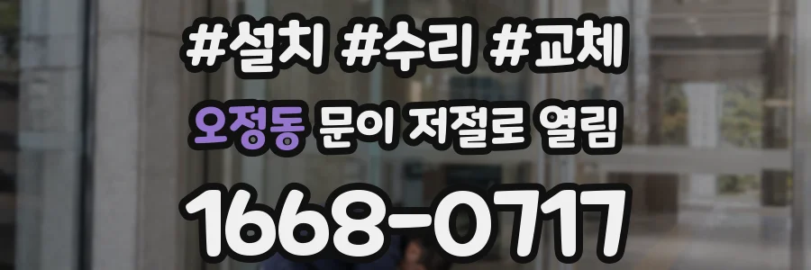 오정동 문이 저절로 열림