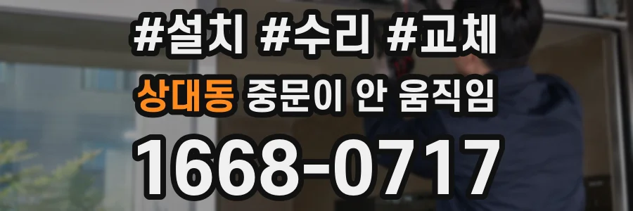 상대동 중문이 안 움직임