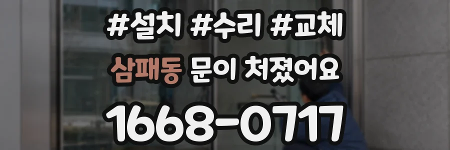삼패동 문이 처졌어요