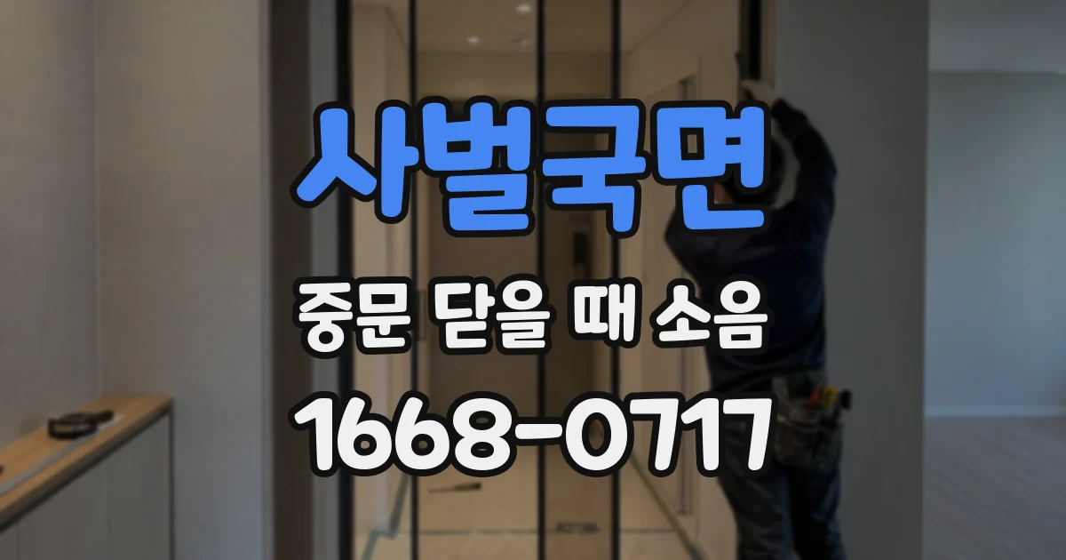 사벌국면 중문 닫을 때 소음