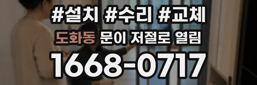 도화동 문이 저절로 열림
