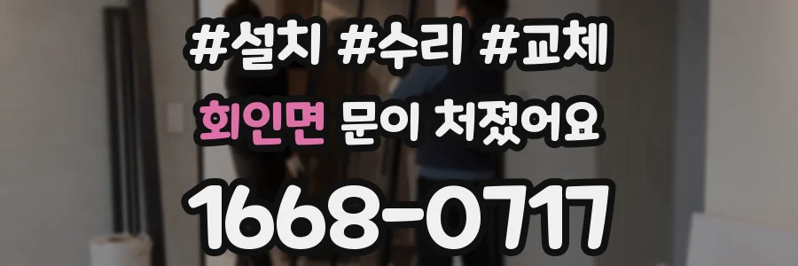회인면 문이 처졌어요