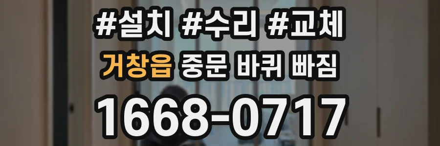 거창읍 중문 바퀴 빠짐