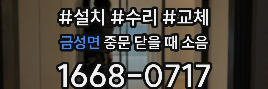 금성면 중문 닫을 때 소음