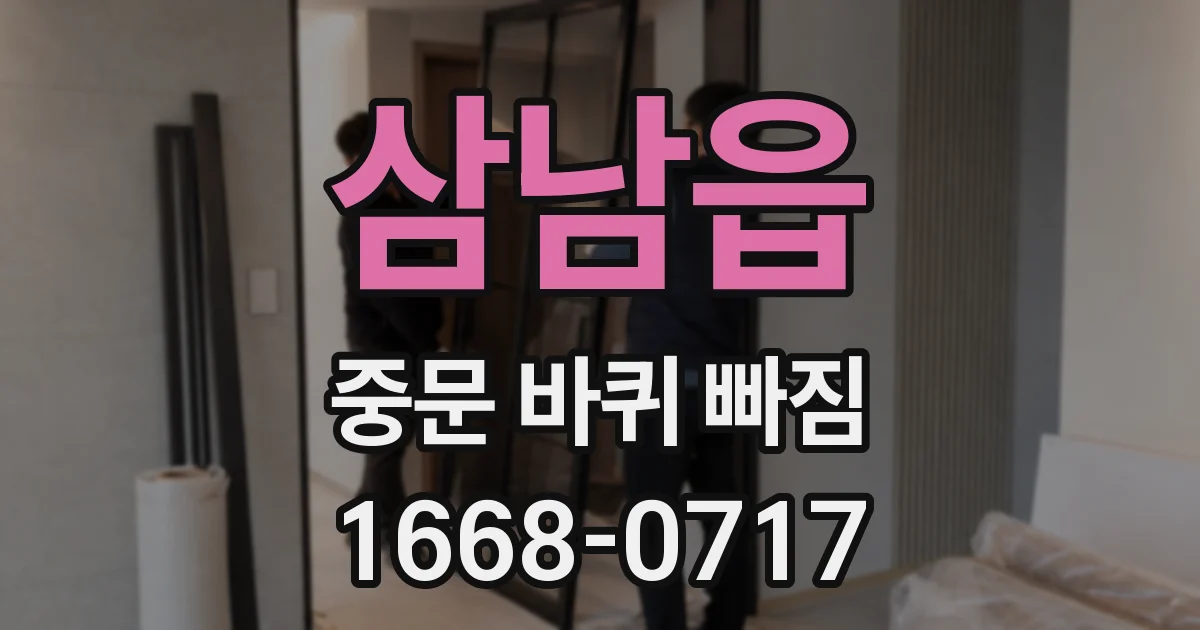 삼남읍 중문 바퀴 빠짐