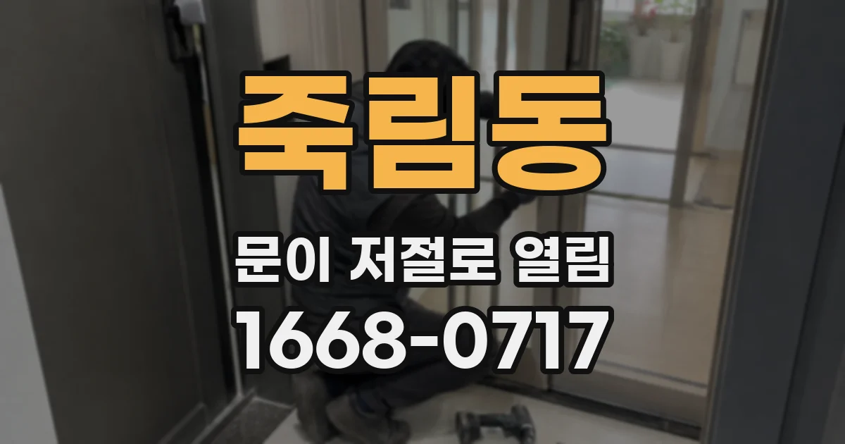 죽림동 문이 저절로 열림