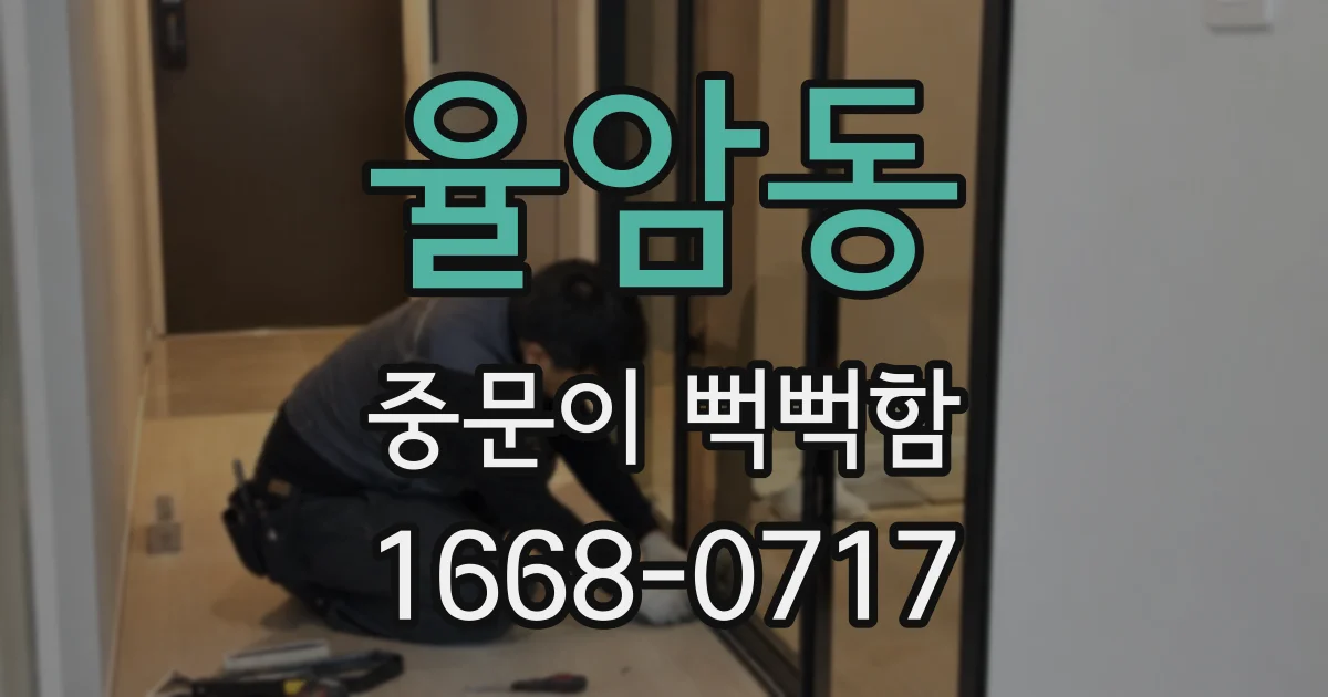 율암동 중문이 뻑뻑함